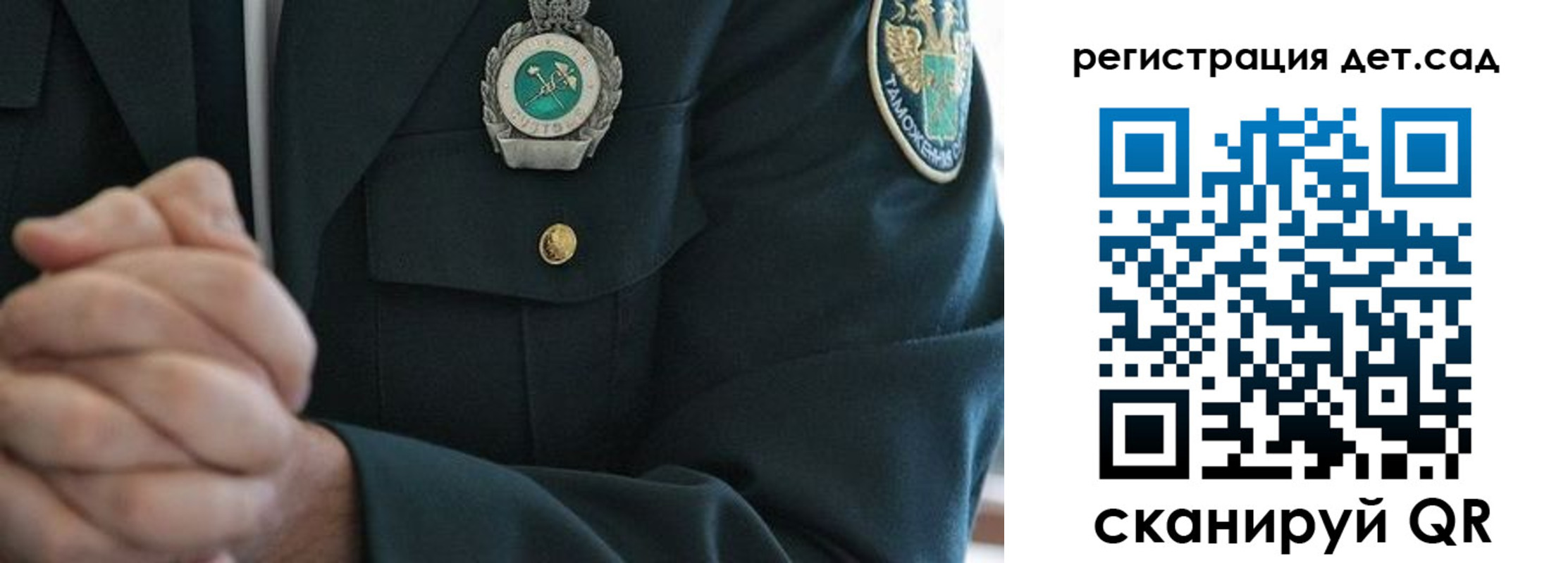 регистрация для дет. сада в Окуловке